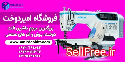 فروشگاه امیردوخت